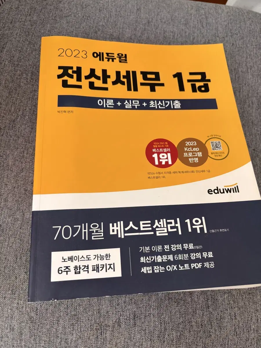 에듀윌 전산세무 1급