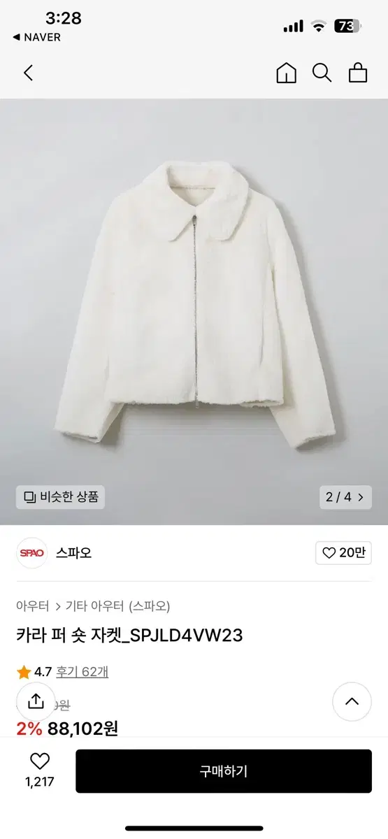 스파오 카라 퍼 숏자켓