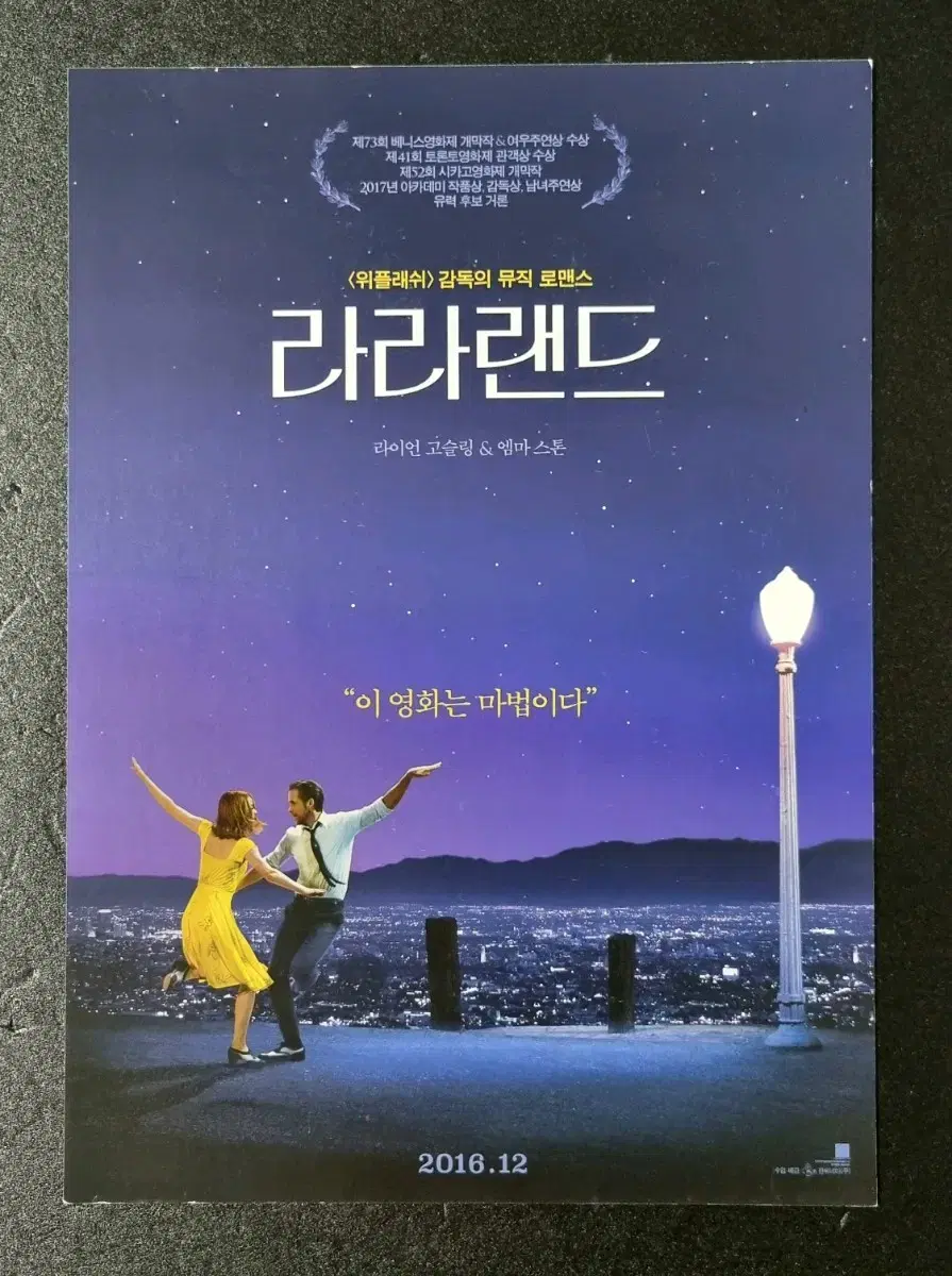 [영화팜플렛] 라라랜드 (2016) 엠마스톤 라이언고슬링 영화전단지