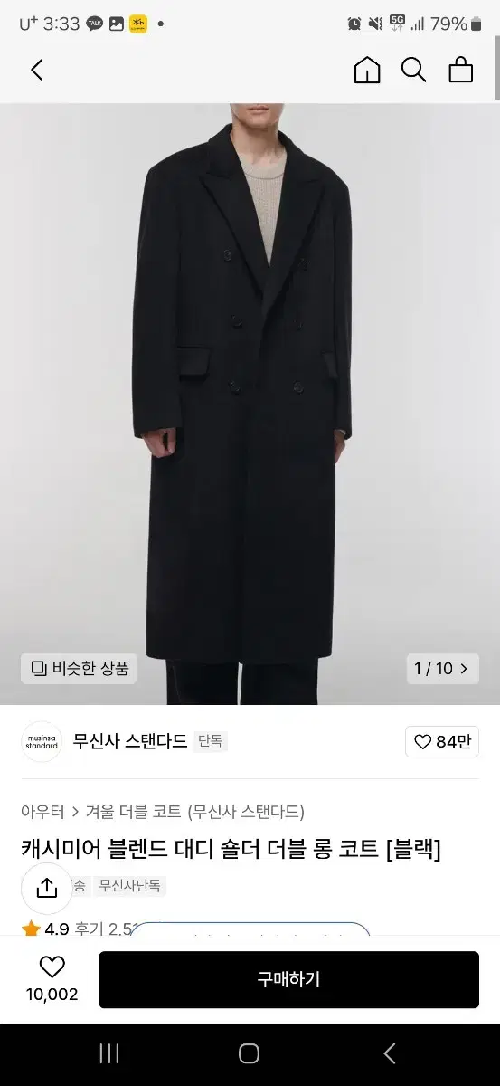 무신사 스텐다드 캐시미어 블렌드 롱 코트 L