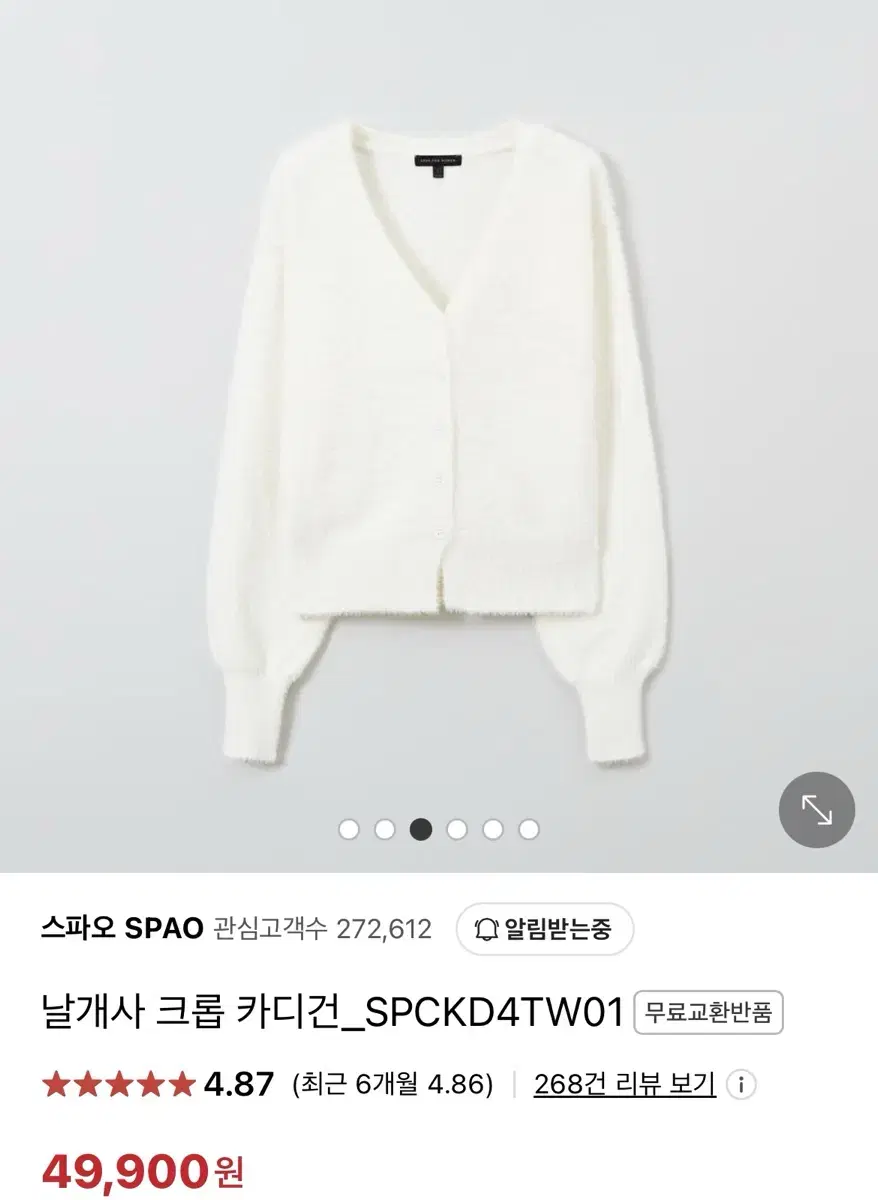 스파오 날개사 크롭 가디건