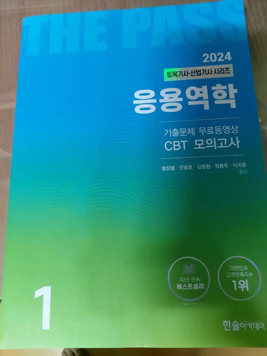 한솔아카데미 토목기사 응용역학