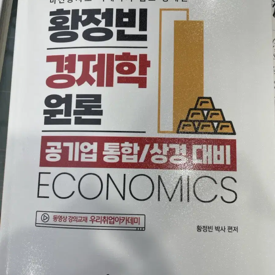 황정빈 경제학 원론