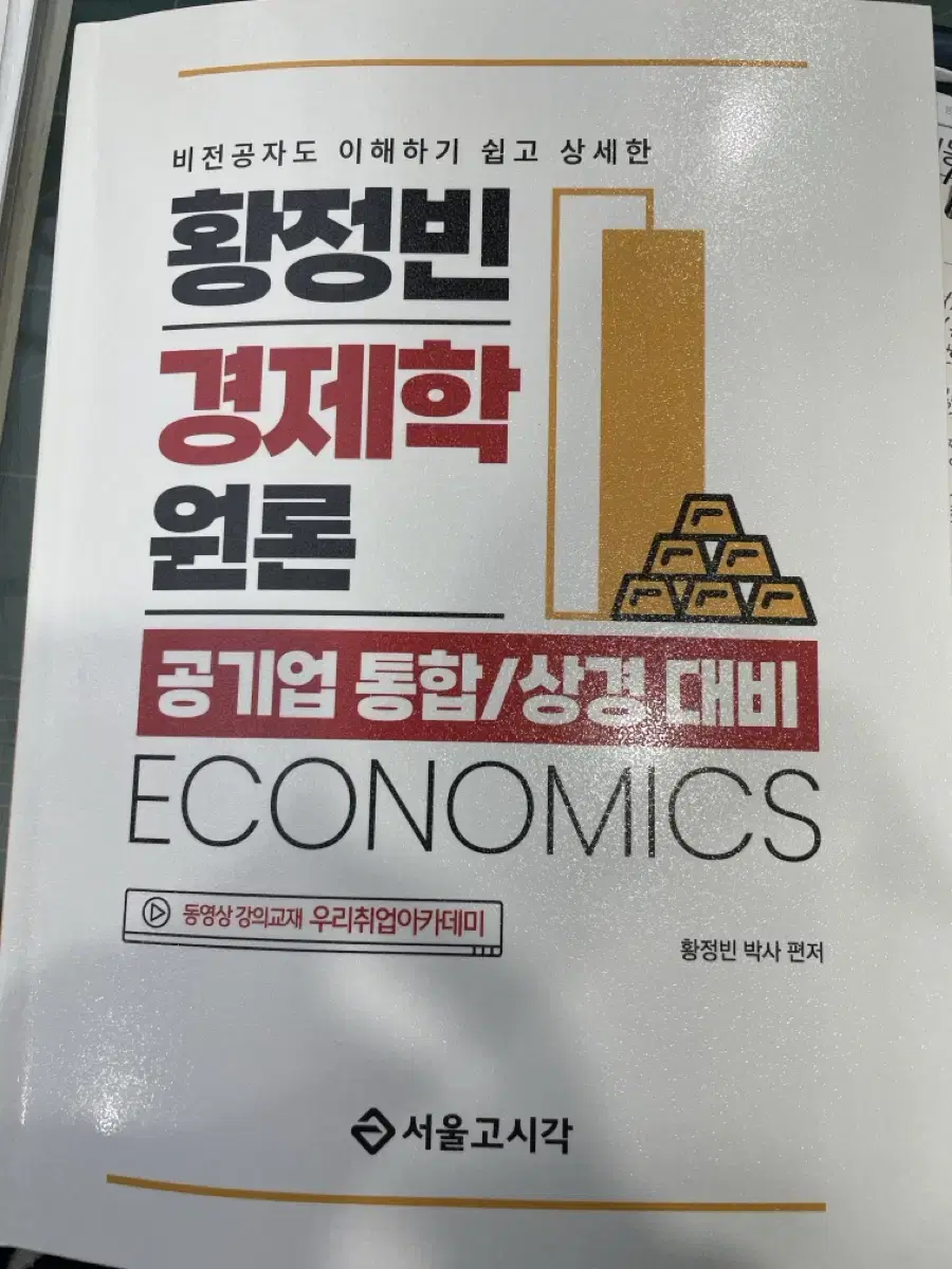 황정빈 경제학 원론