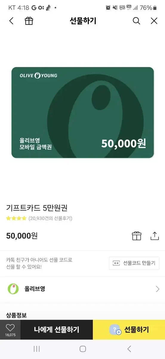 올리브영 기프티콘