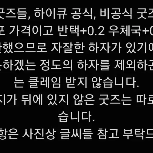 블루록 하이큐 굿즈 판매합니다