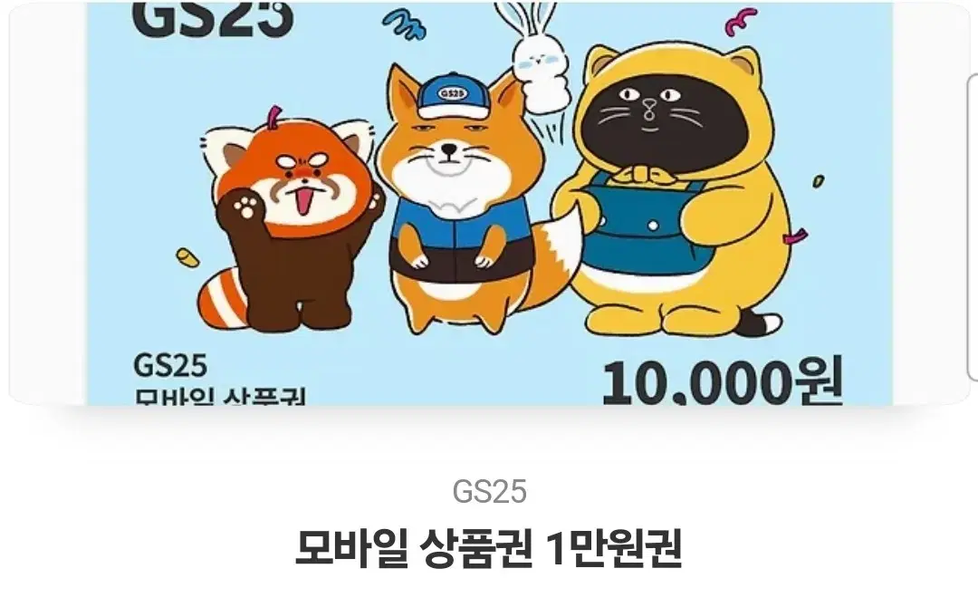 gs25에서 현금이랑똑같이사용하는 상품권팝니당 바코드