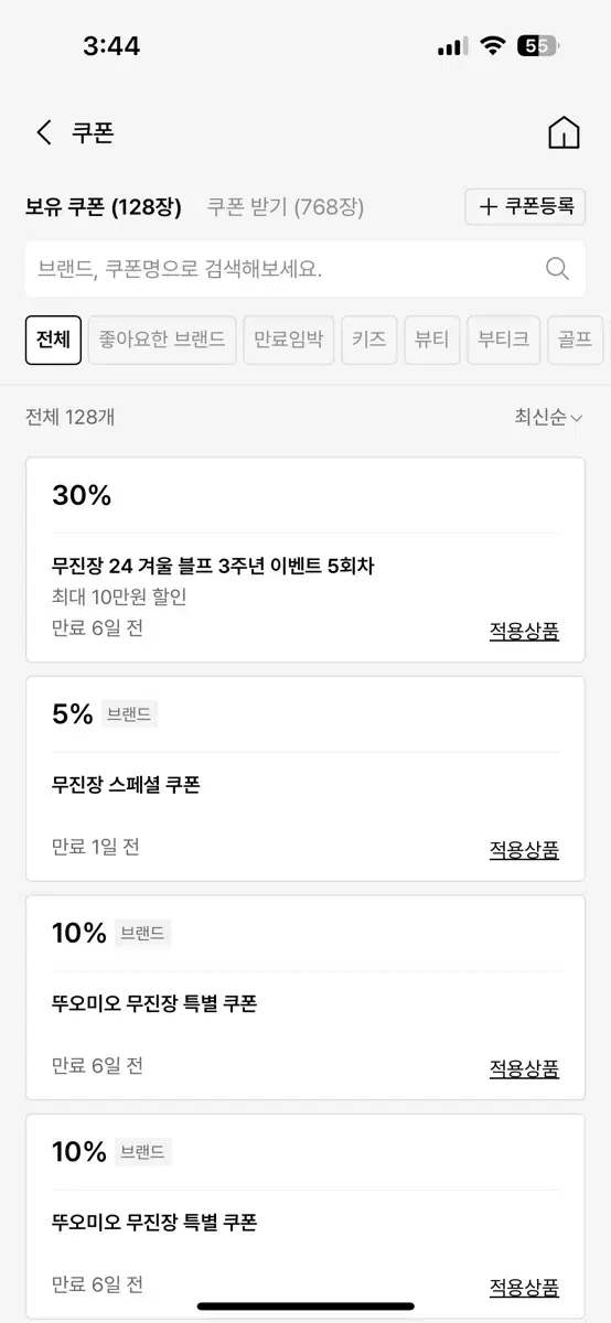 무신사 30%쿠폰 + 적립금