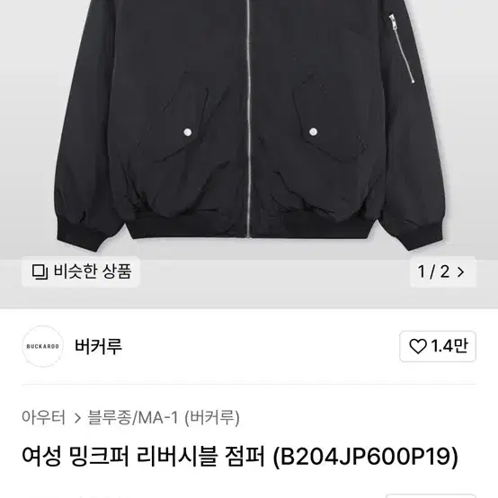 버커루 양면 항공점퍼 패딩