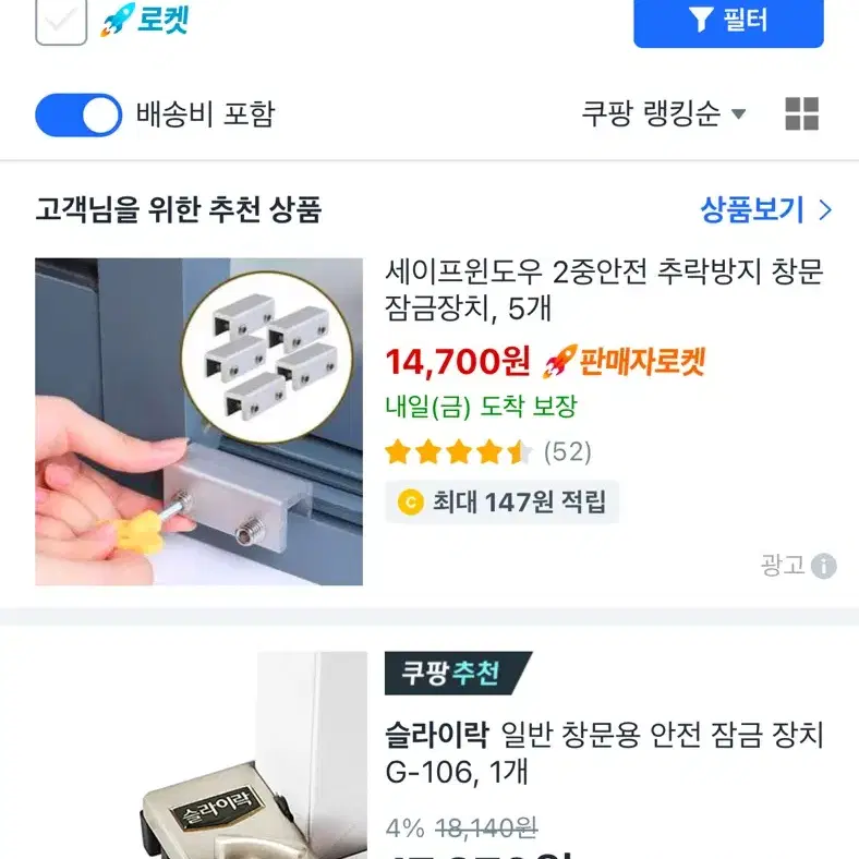 새재품 슬라이락 창문용 방범 안전 잠금 장치 G-106