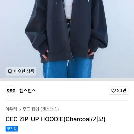 챈스챈스 cec 후드집업 차콜