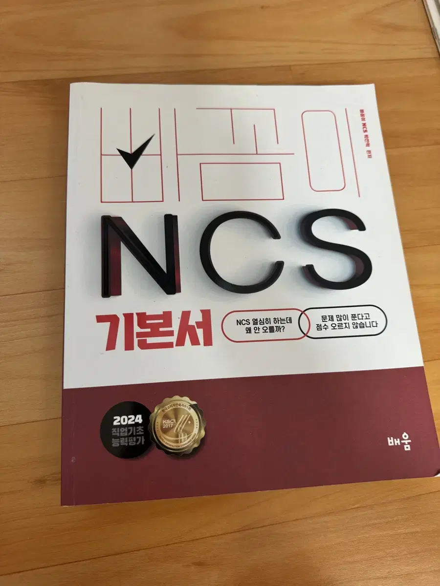 빠꼼이 NCS 기본서