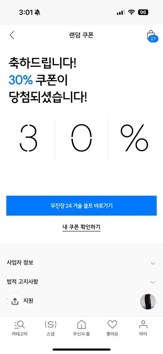 무신사 30% 할인쿠폰 판매합니다 무신사30프로할인쿠폰