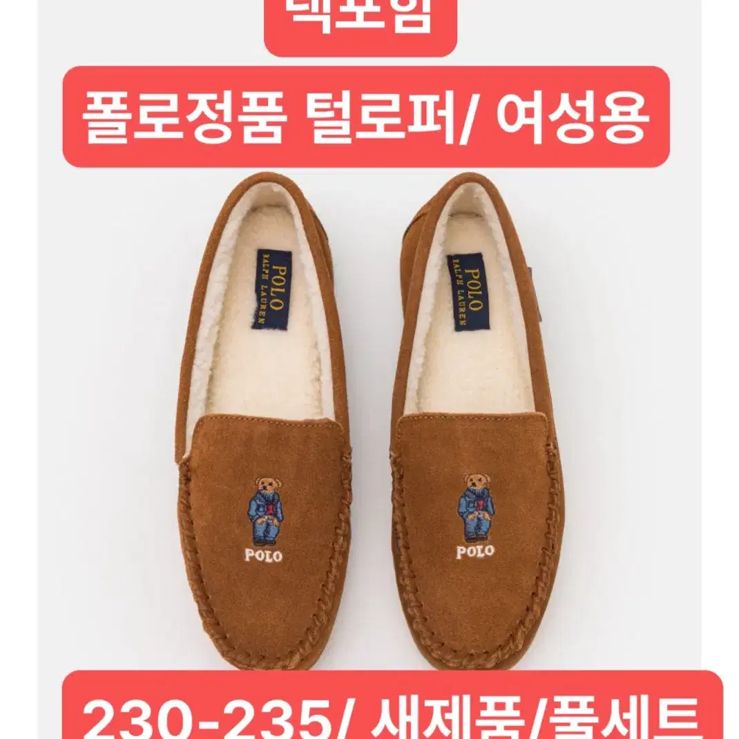 폴로정품 여성모카신 / 새제품/ 230-235/ 택포함/ 브라운