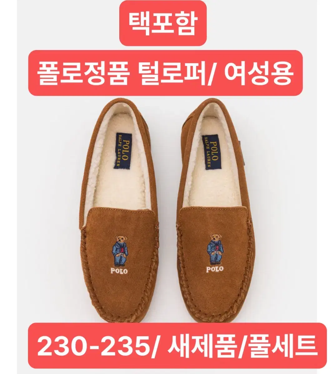 폴로정품 여성모카신 / 새제품/ 230-235/ 택포함/ 브라운