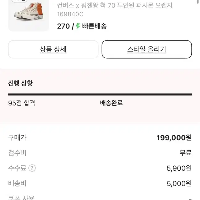 컨버스 X 펑첸왕 척 70 투인원 퍼시몬 오렌지