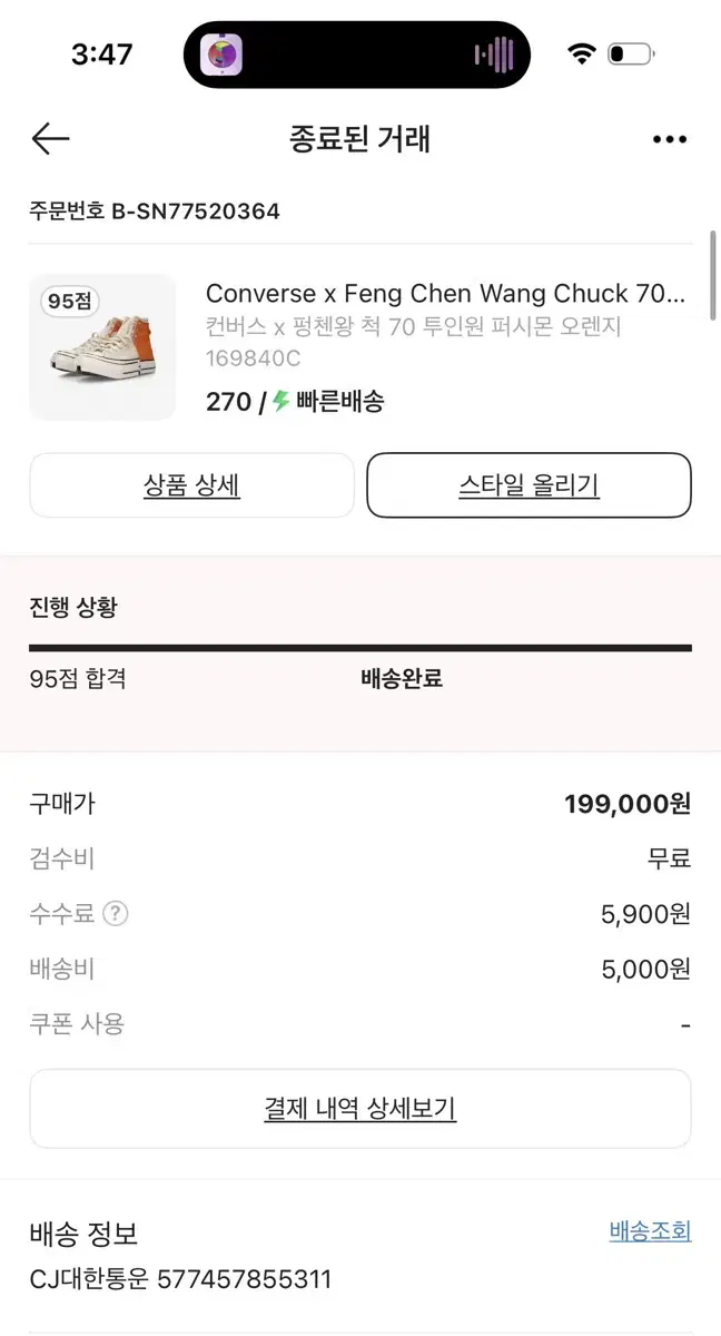 컨버스 X 펑첸왕 척 70 투인원 퍼시몬 오렌지