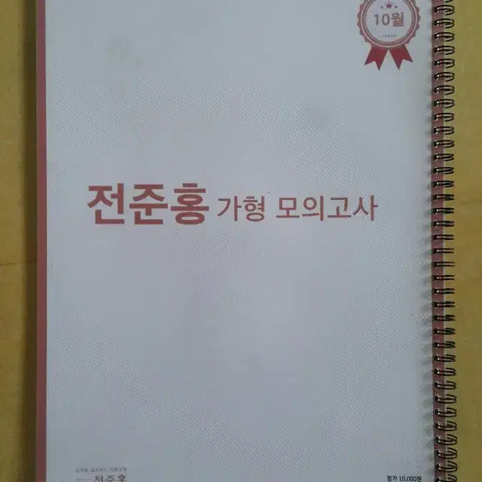 대성마이맥 수학 전준홍 가형 모의고사 10월