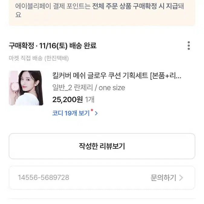 클리오 킬커버 매쉬 글로우 쿠션