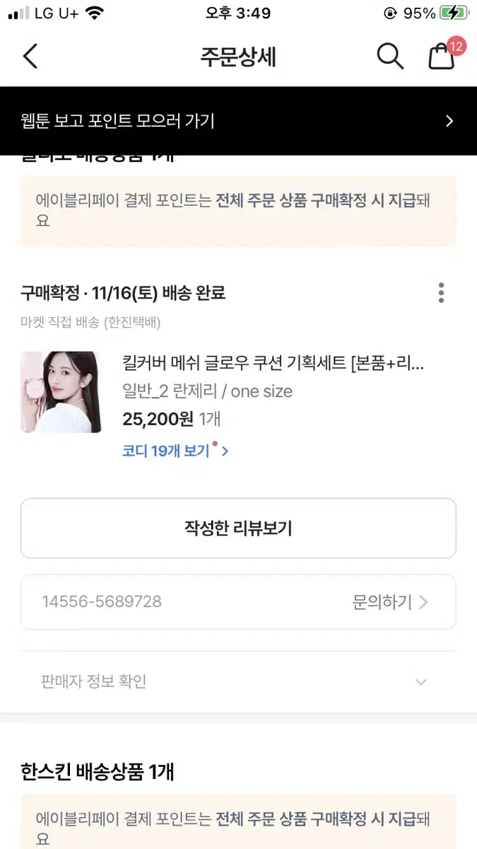 클리오 킬커버 매쉬 글로우 쿠션