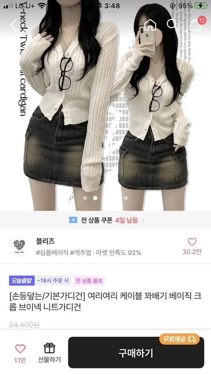 에이블리 크롭 가디건 아이보리 새상품