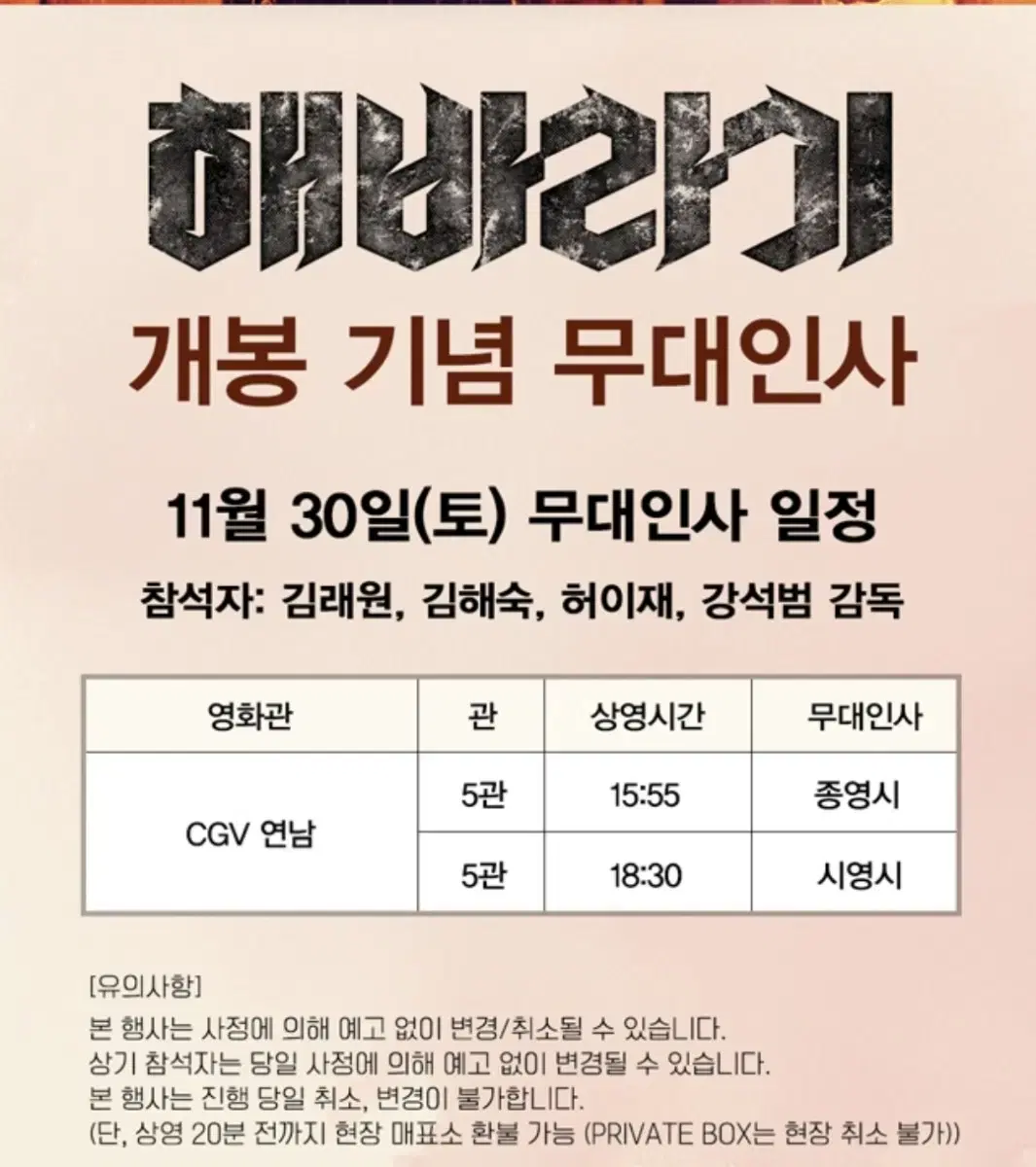 해바라기 무대인사 정가 양도