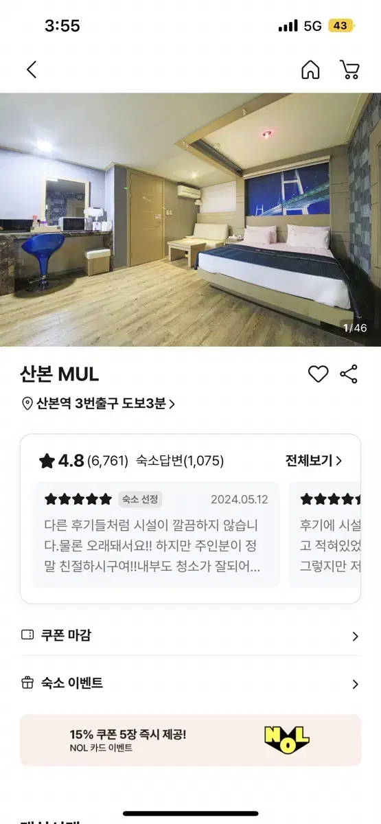 산본역 숙소 1.8 팝니다