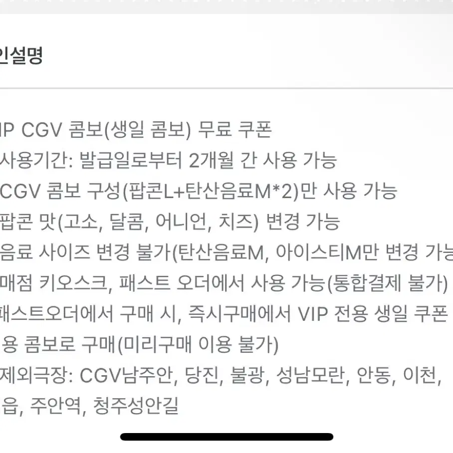 CGV 콤보 팝콘L +음료 m*2