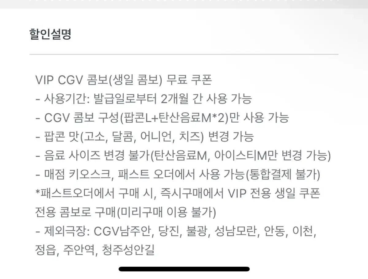 CGV 콤보 팝콘L +음료 m*2