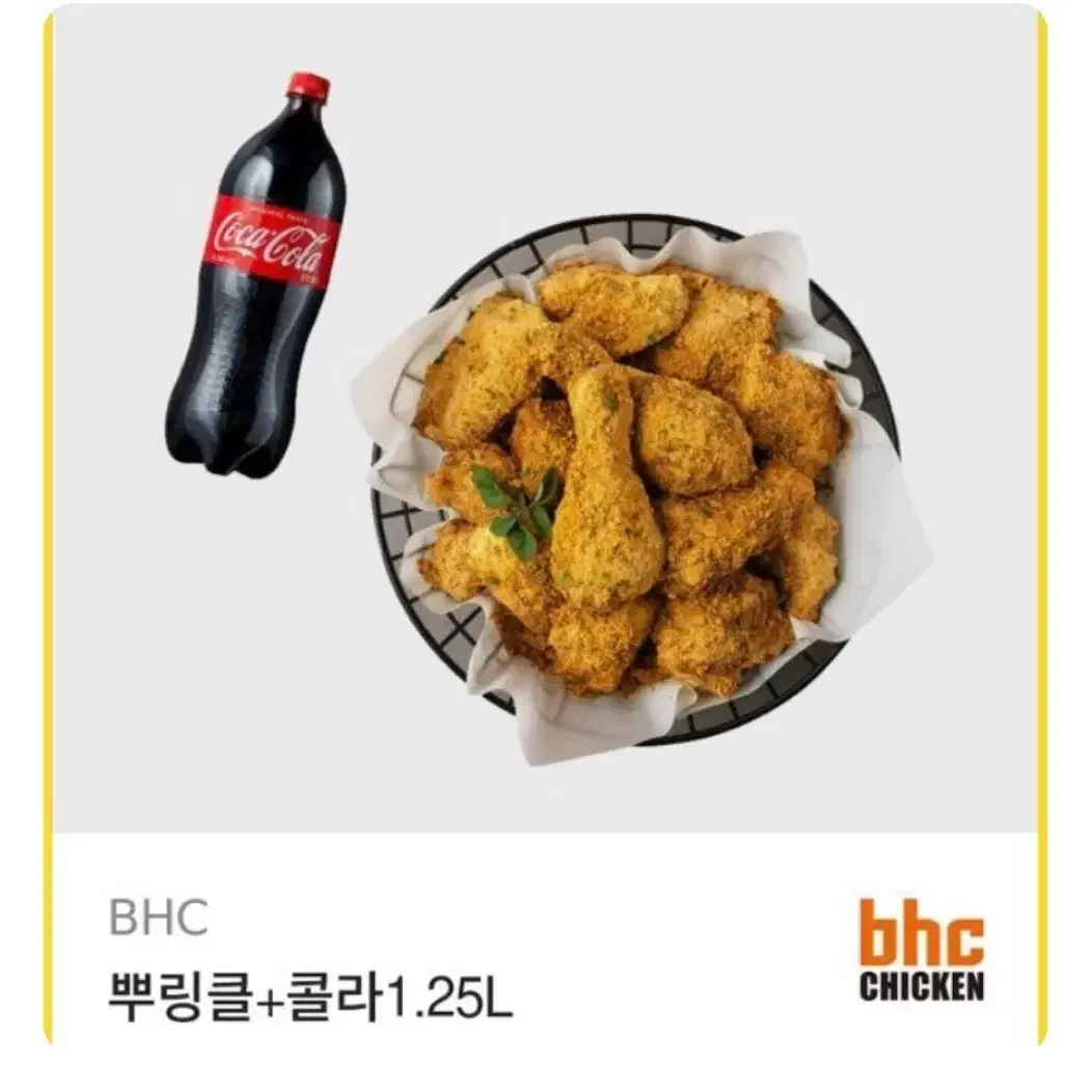 bhc 뿌링클 한마리. 콜라1.25