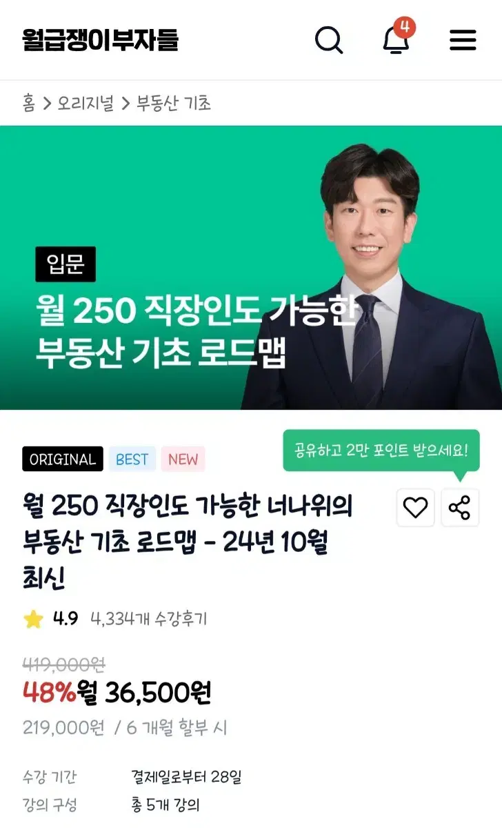 월급쟁이부자들 월부 너나위 부동산 기초강의 1회분 판매합니다