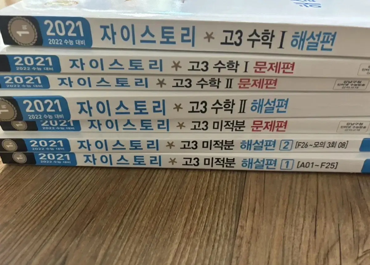 자이스토리 수1,2,미적 세개 육천원