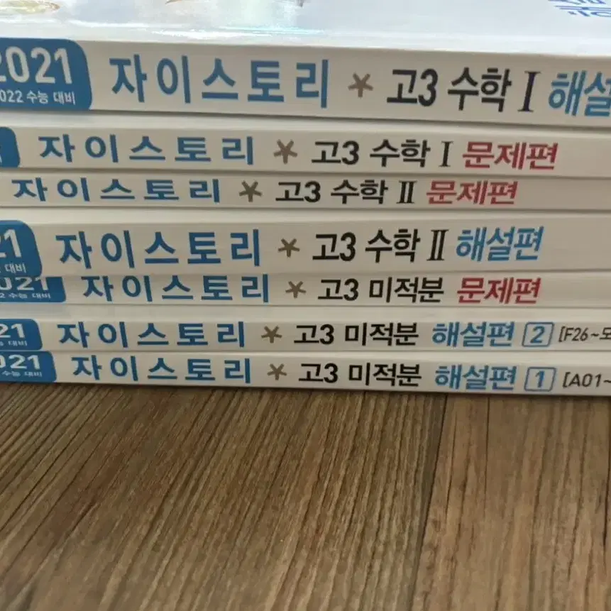 자이스토리 수1,2,미적 세개 육천원