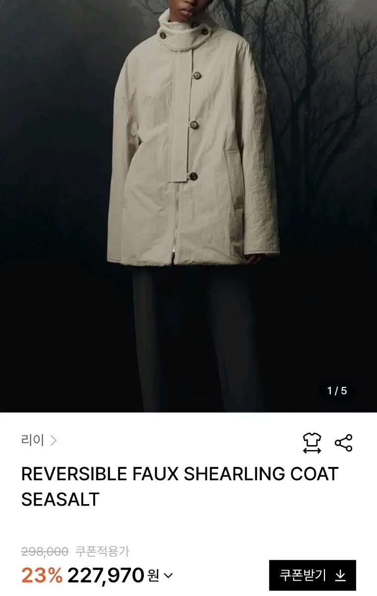 리이 리버시블 FAUX SHEARLING COAT