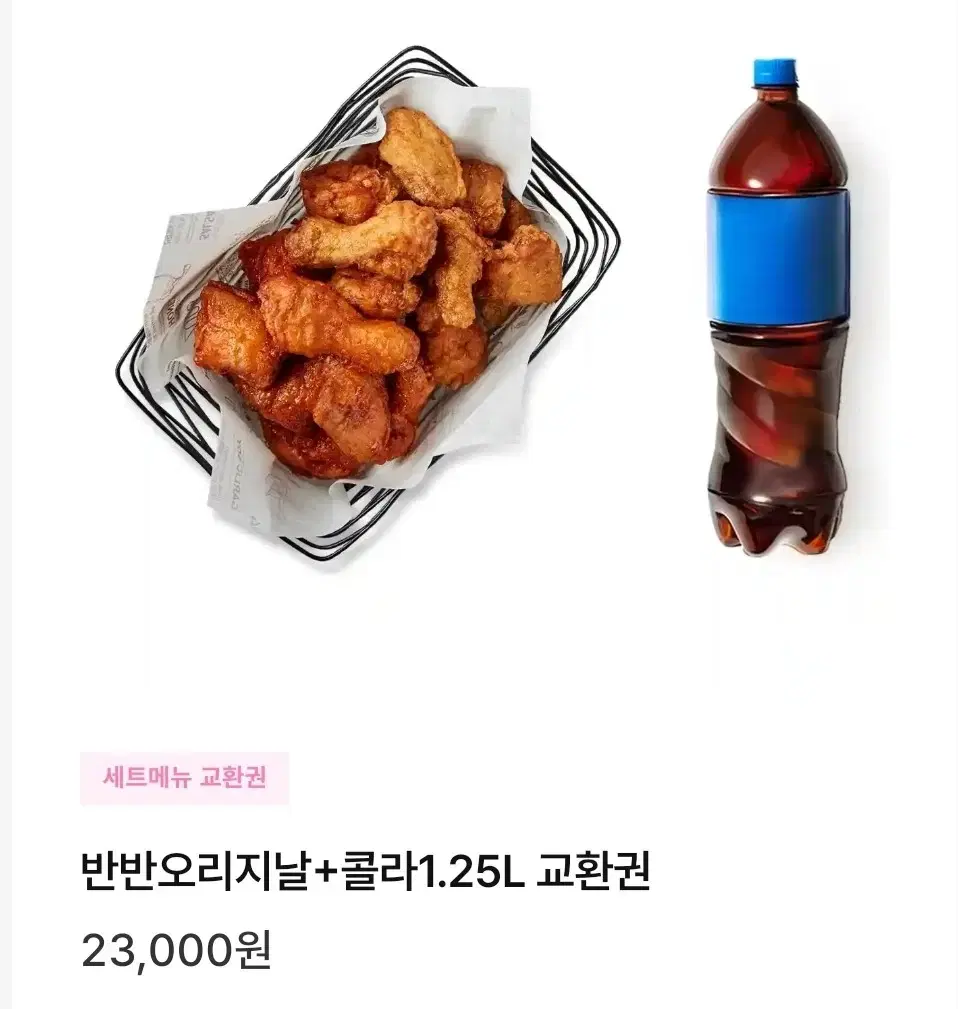 급처)) 교촌치킨 반반 오리지날 한마리. 콜라1.25L