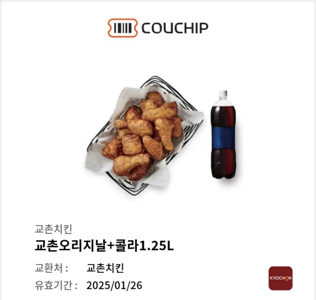 교촌치킨 기프티콘