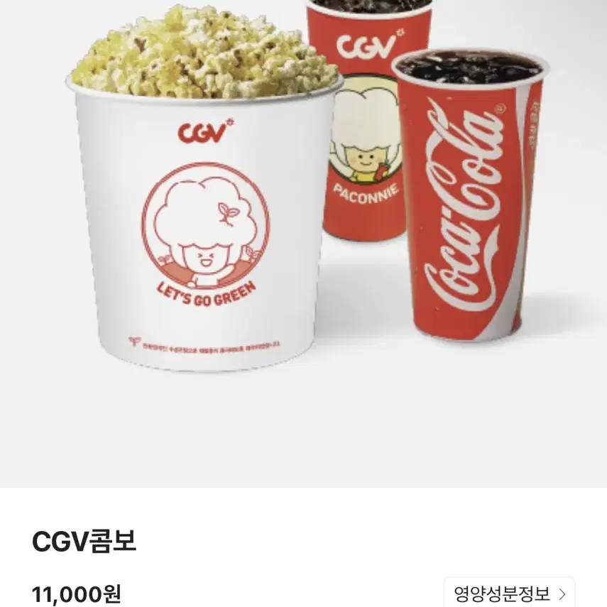 Cgv 콤보 판매