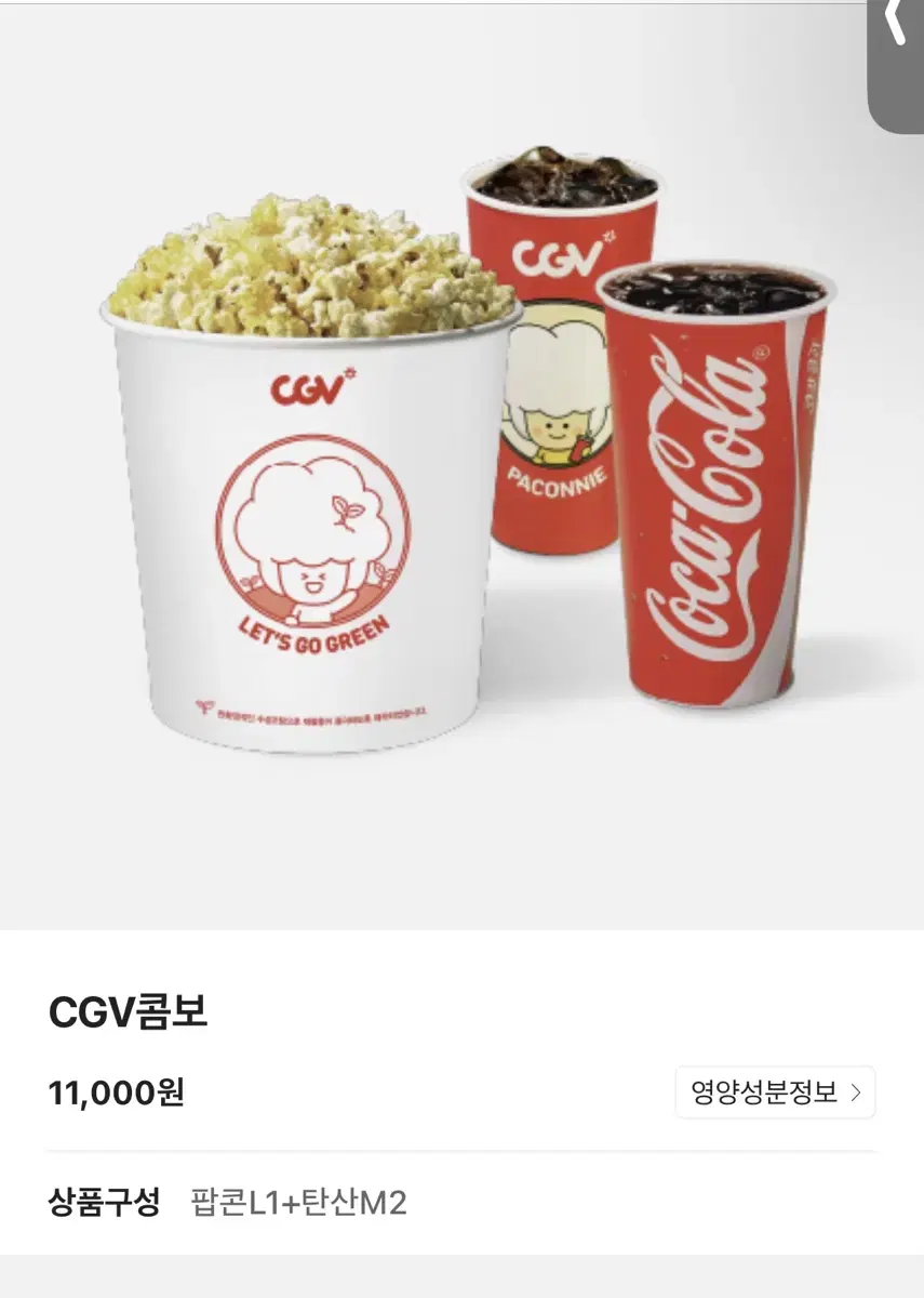 Cgv 콤보 판매