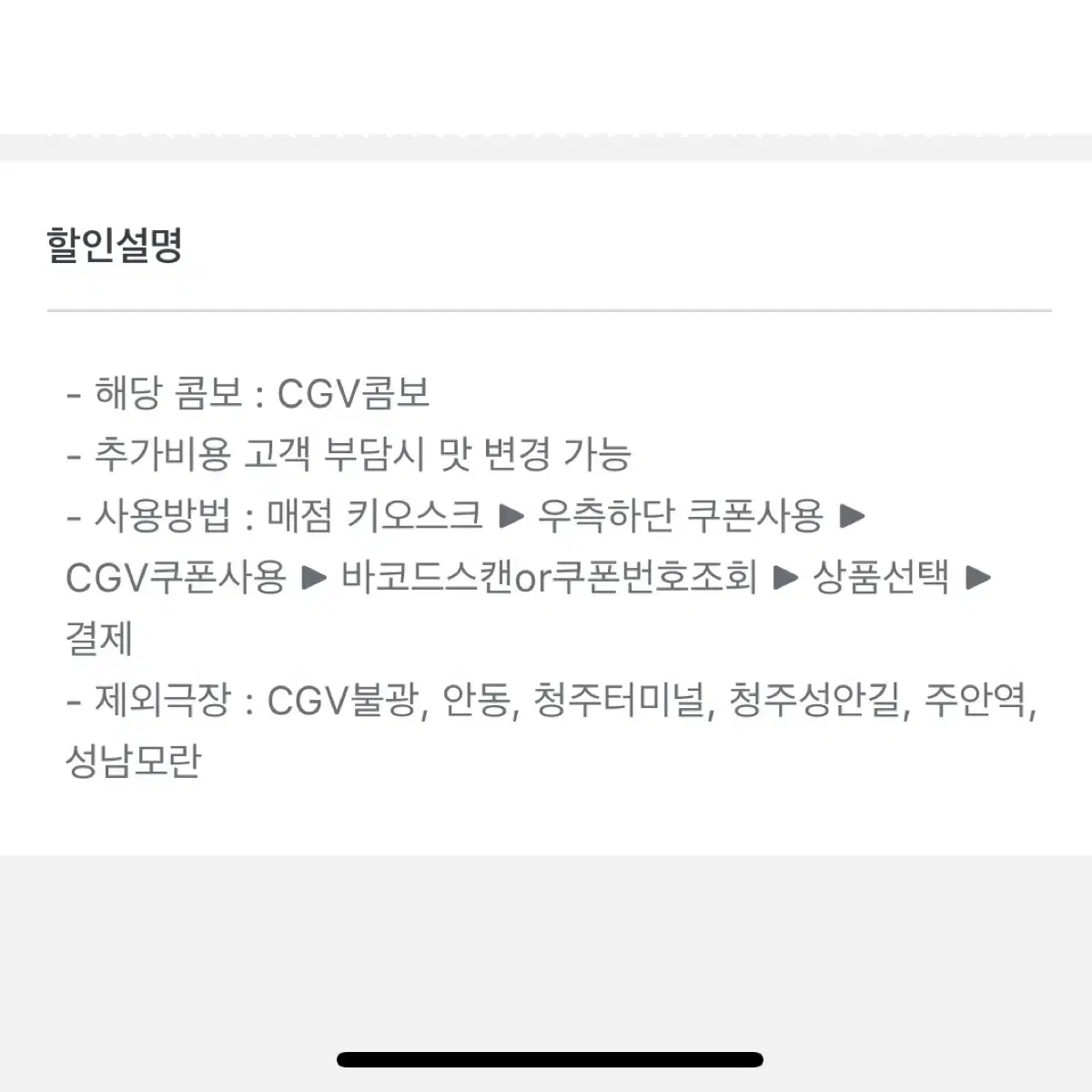 Cgv 콤보 판매