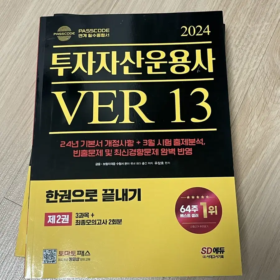 (최신ver)투운사 2024 한권으로끝내기 1,2권