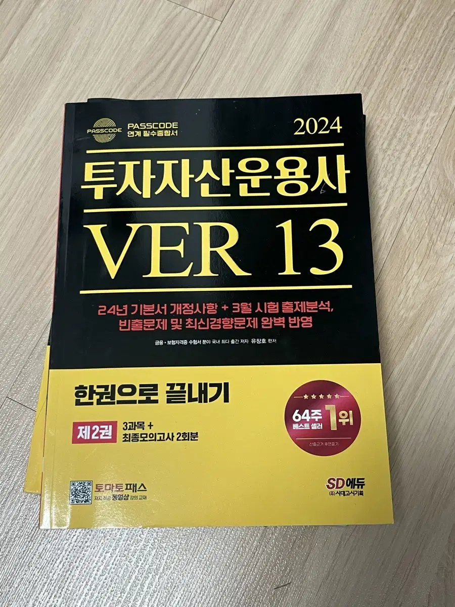 (최신ver)투운사 2024 한권으로끝내기 1,2권