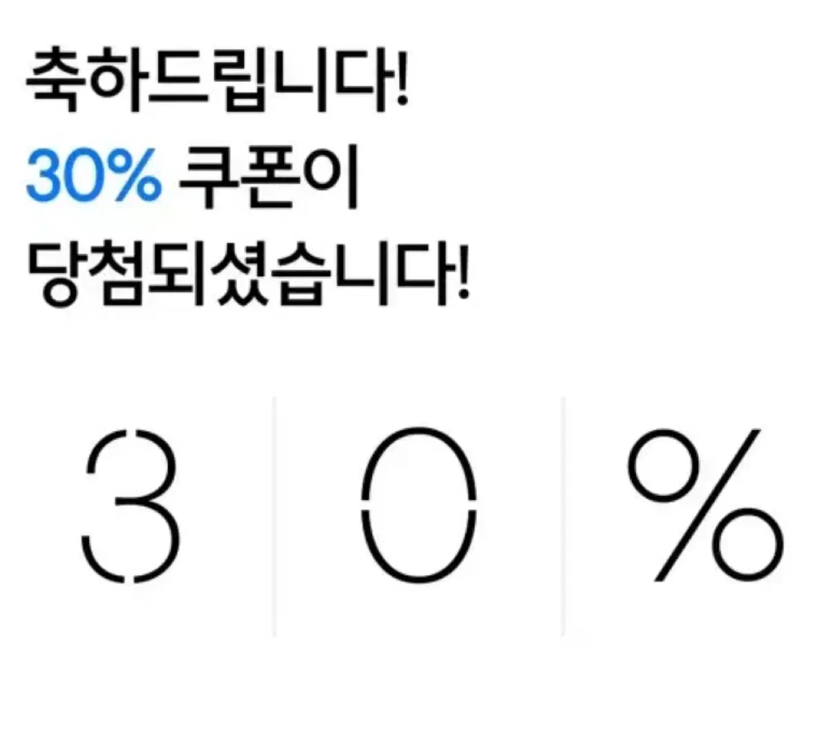 무신사 무진장 30퍼 쿠폰 + 7000원 장바구니 쿠폰 판매합니다