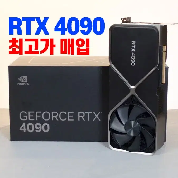 전국 최고가매입 RTX-4090 브랜드 상관없음 소량 대량 환영