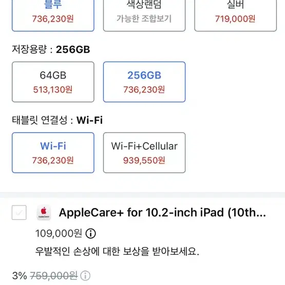 아이패드 10세대 wi-fi 256GB