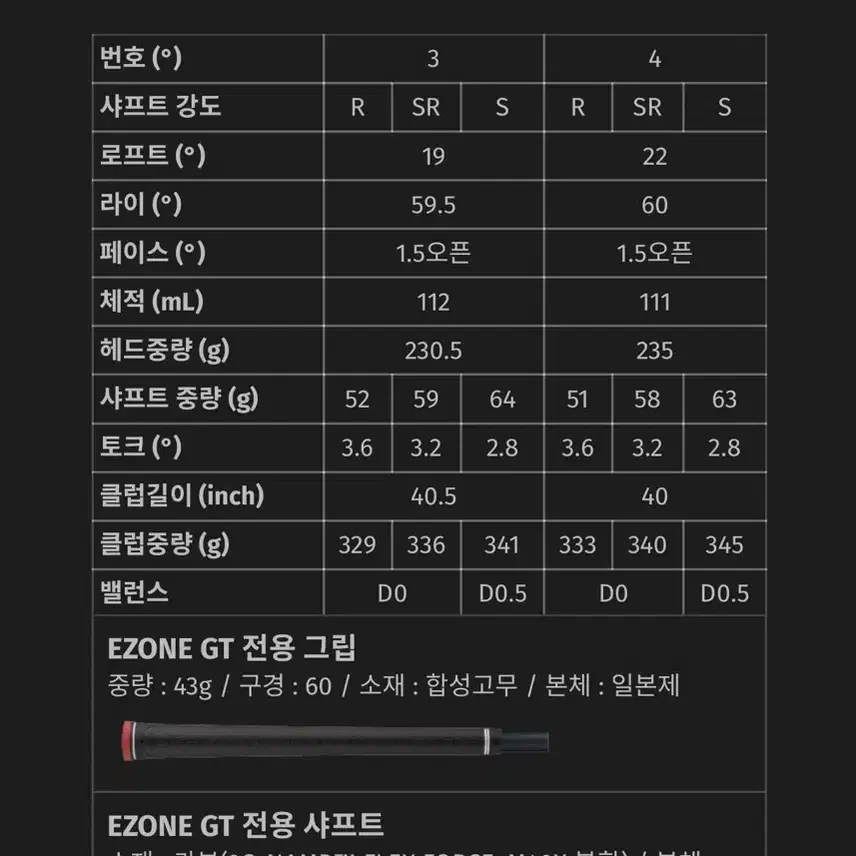 요넥스 이존지티03(EZONE GT03)3번19도SR유틸리티(한국정품)