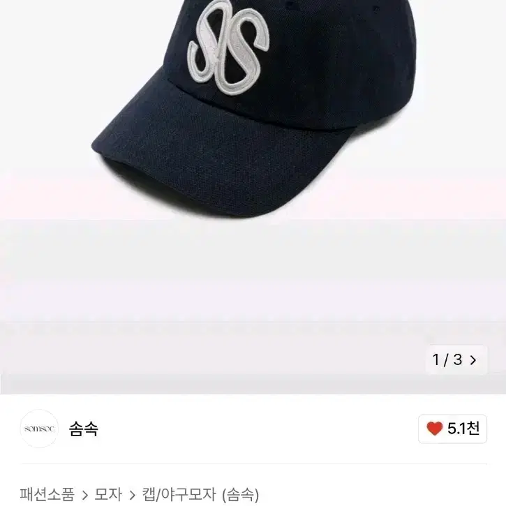 솜속SOMSOC SYMBOL EMBROIDERY BALLCAP 볼캡 모자