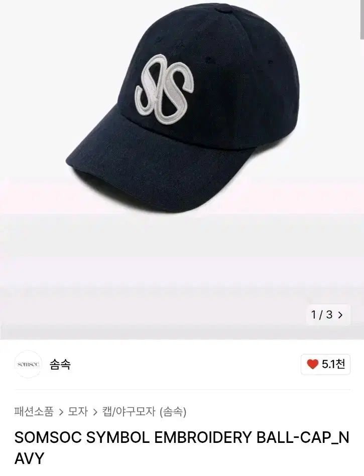 솜속SOMSOC SYMBOL EMBROIDERY BALLCAP 볼캡 모자