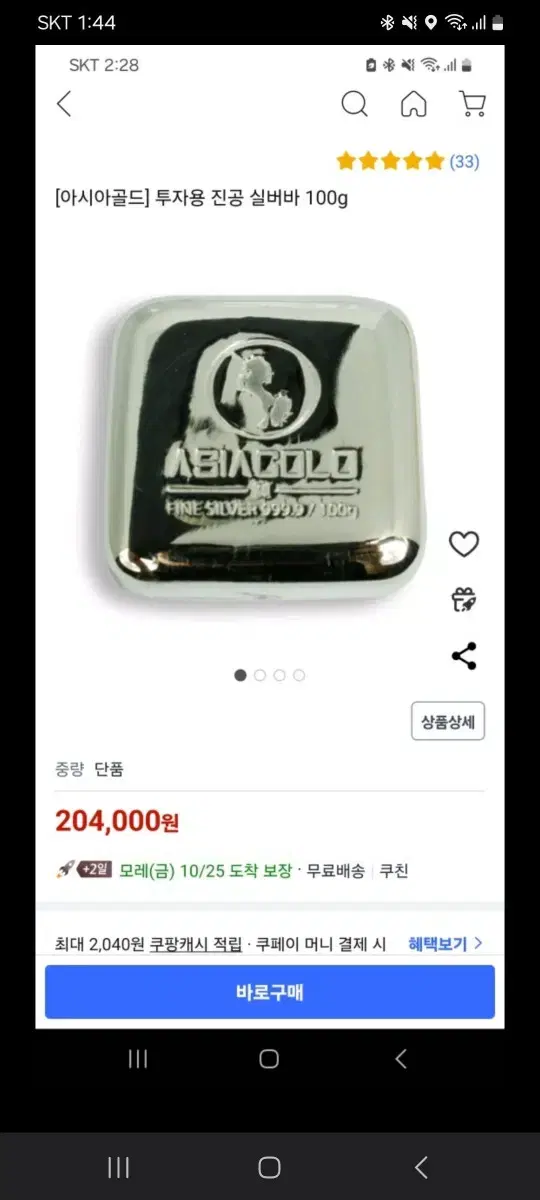 아시아골드 실버바100g