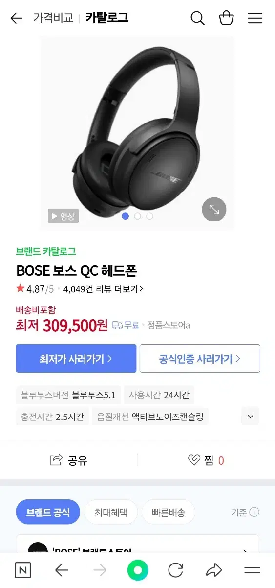 보스 헤드셋