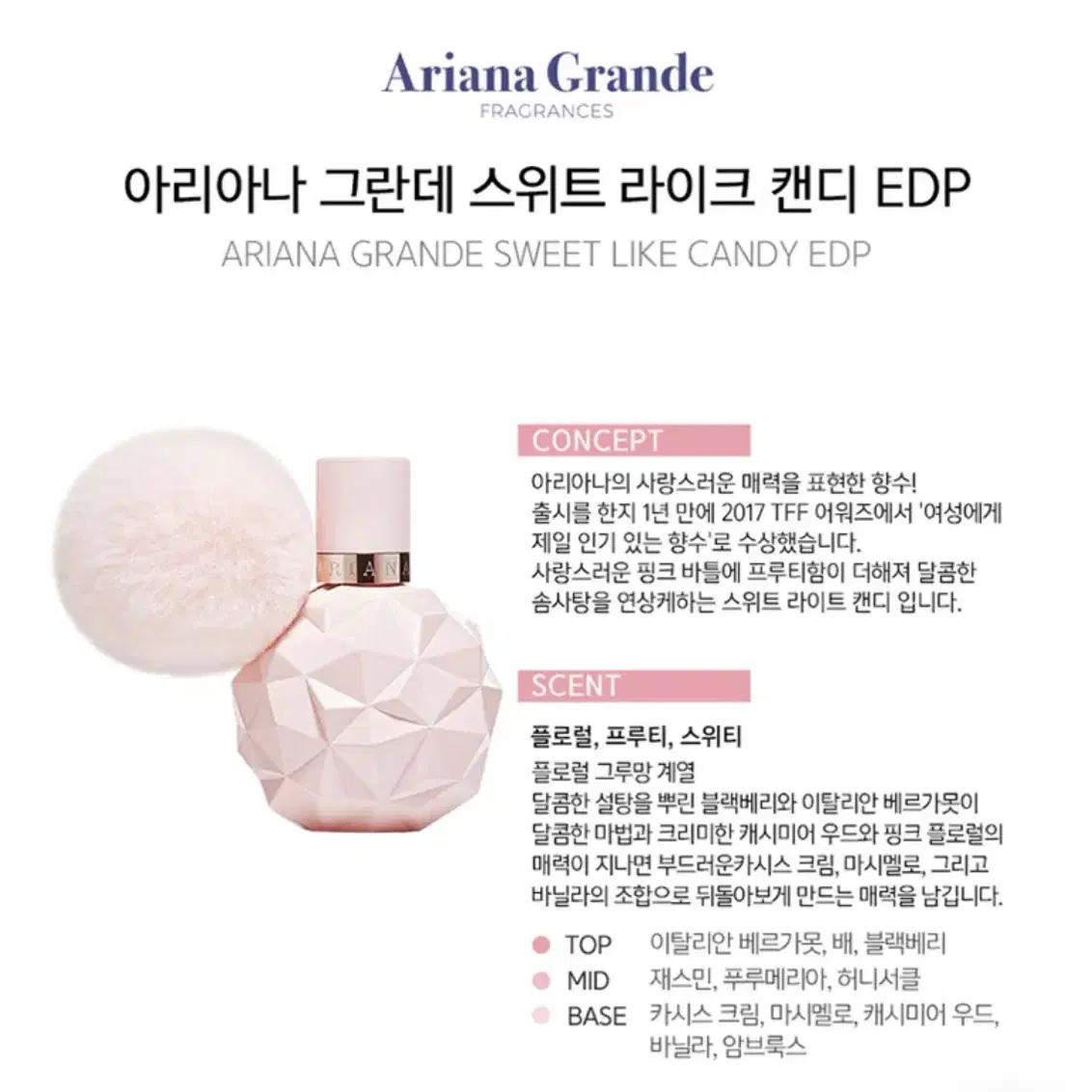 아리아나그란데 스위트 라이트 캔디 오데퍼퓸 향수 30ml